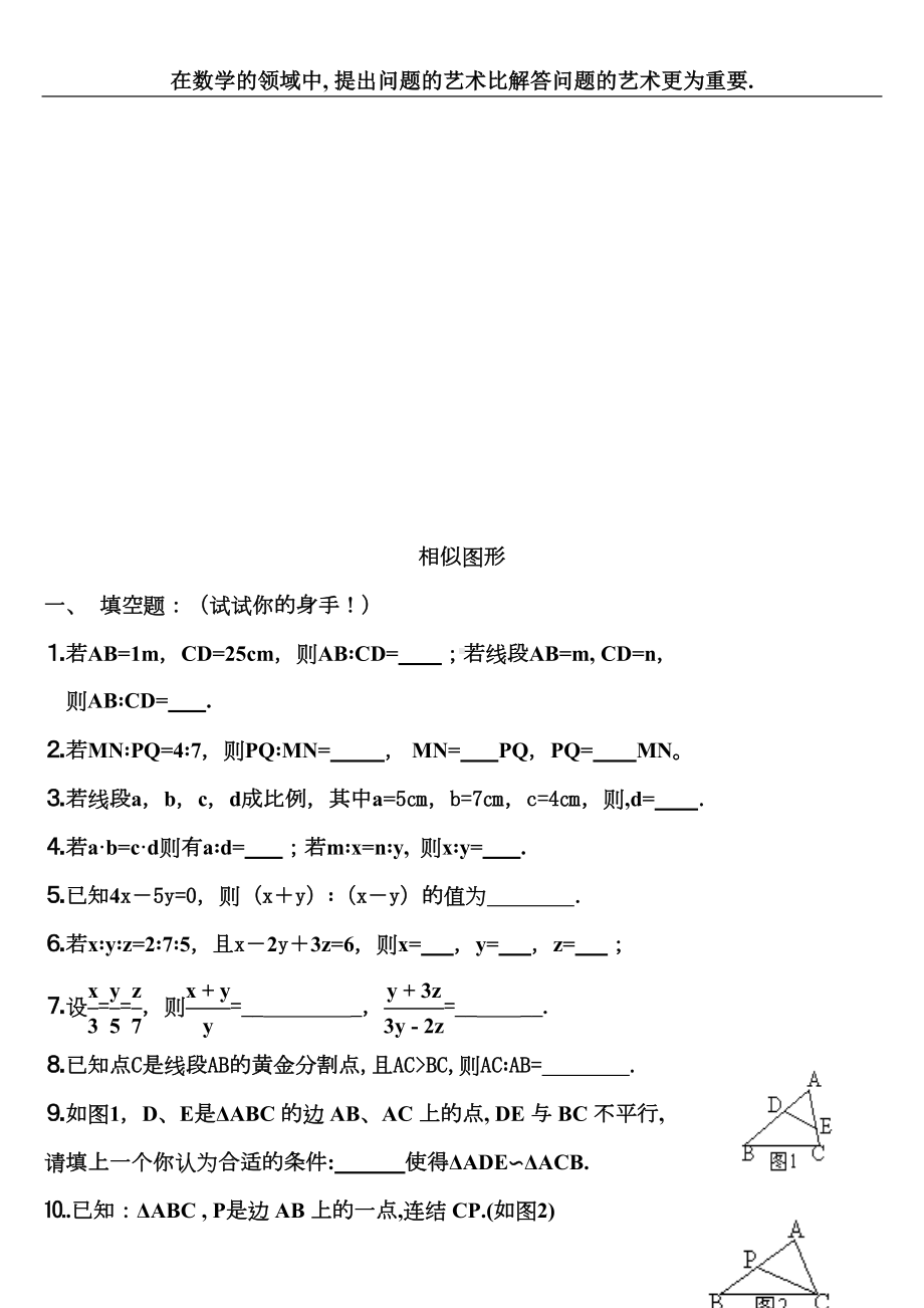 相似图形练习题精选(修改)(DOC 8页).doc_第2页