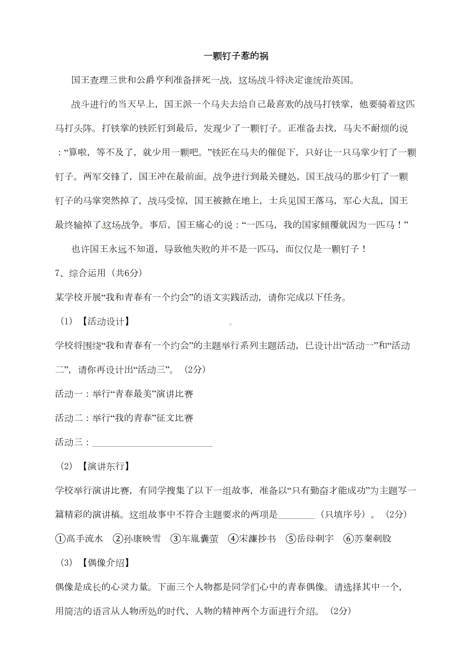 湖南省长沙市中考语文真题试题含答案新(DOC 12页).doc_第3页