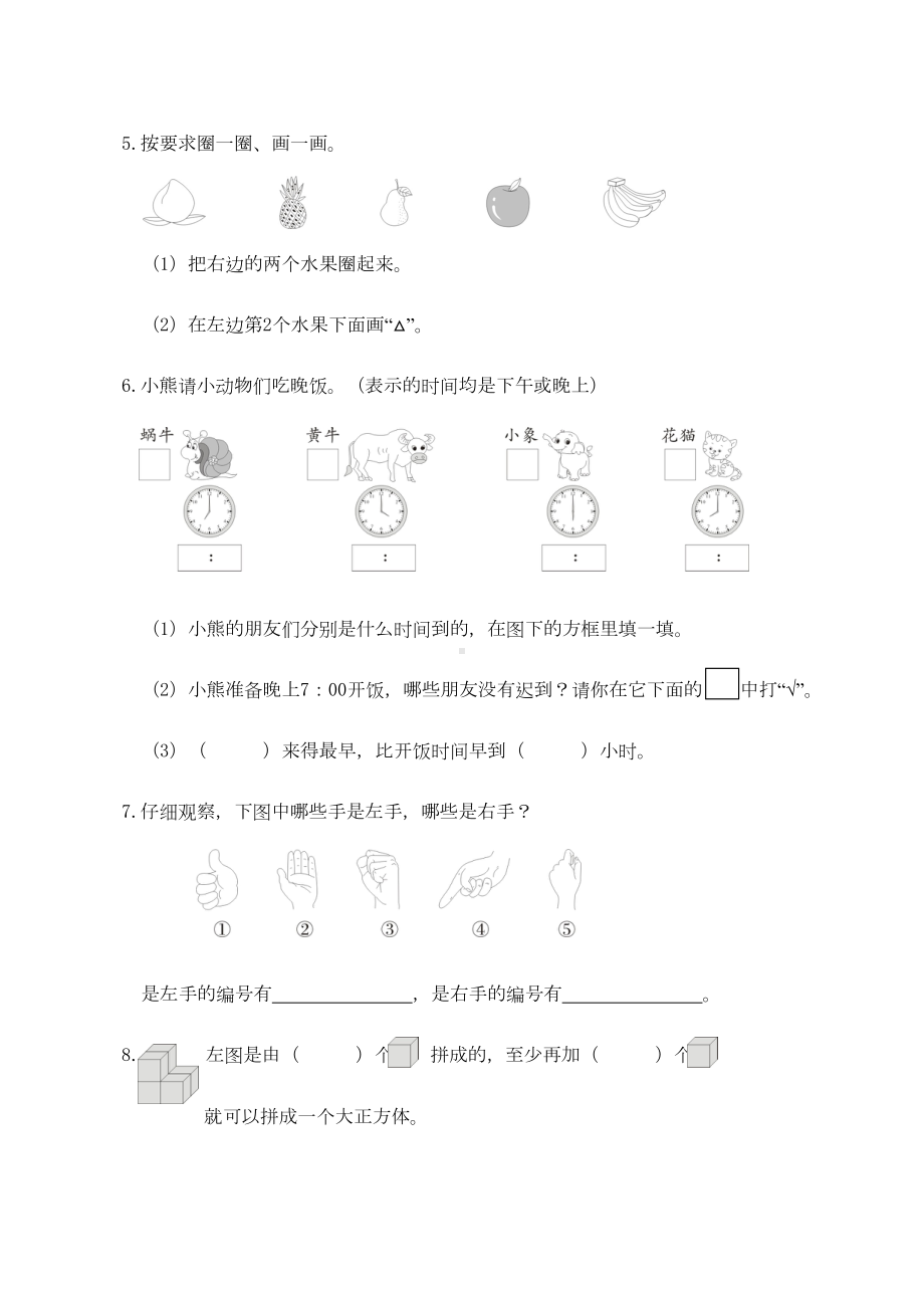 湖北省武汉市武昌区2020年一年级数学上学期期末测试卷(DOC 5页).doc_第2页