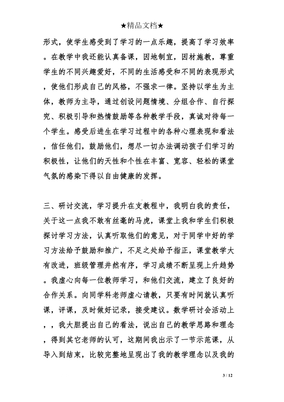 教师支教学习心得体会(DOC 12页).doc_第3页