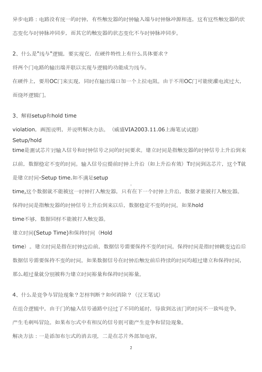 常见电子类硬件笔试题整理(含答案)资料(DOC 10页).doc_第2页