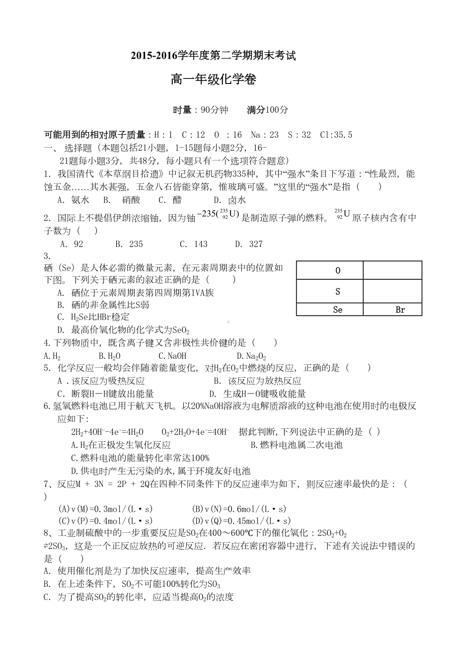 年高一下学期期末考试化学试题(DOC 5页).doc_第1页