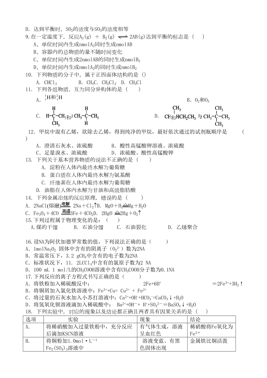 年高一下学期期末考试化学试题(DOC 5页).doc_第2页