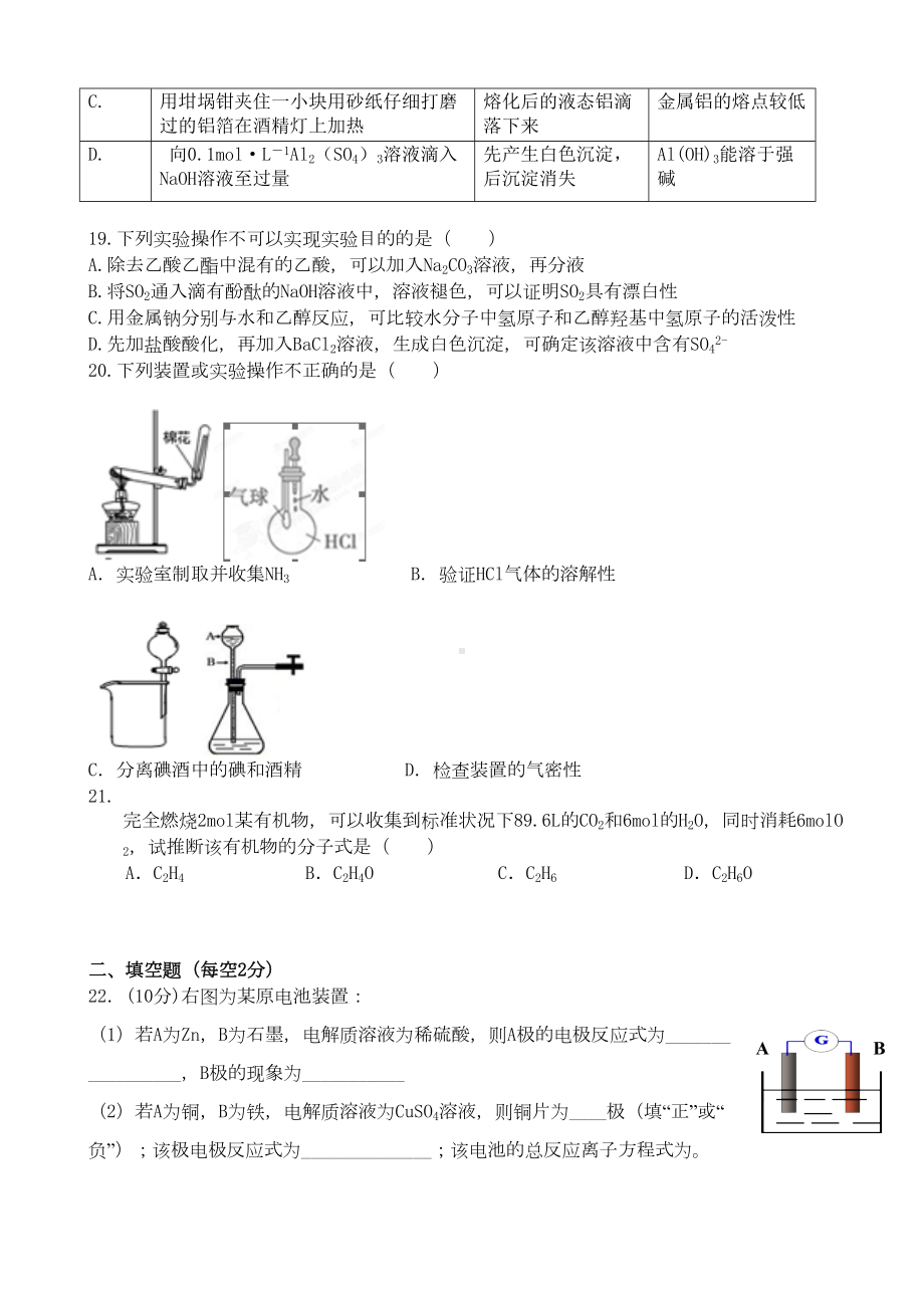 年高一下学期期末考试化学试题(DOC 5页).doc_第3页