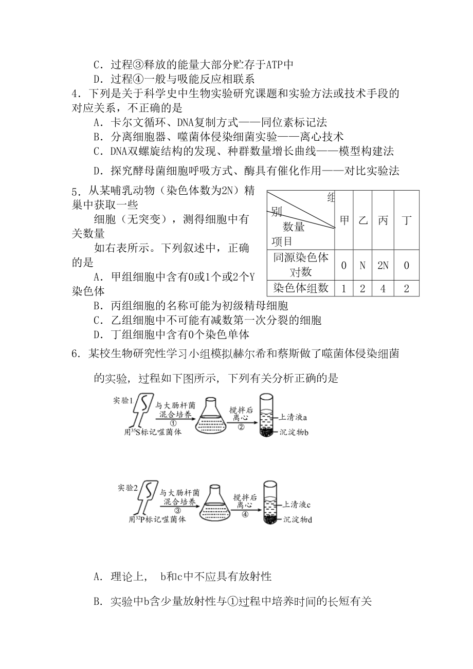 江苏省扬州市2020年高三生物考前模拟试卷(含答案)(DOC 19页).doc_第2页