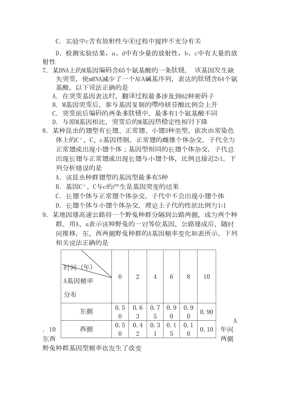 江苏省扬州市2020年高三生物考前模拟试卷(含答案)(DOC 19页).doc_第3页