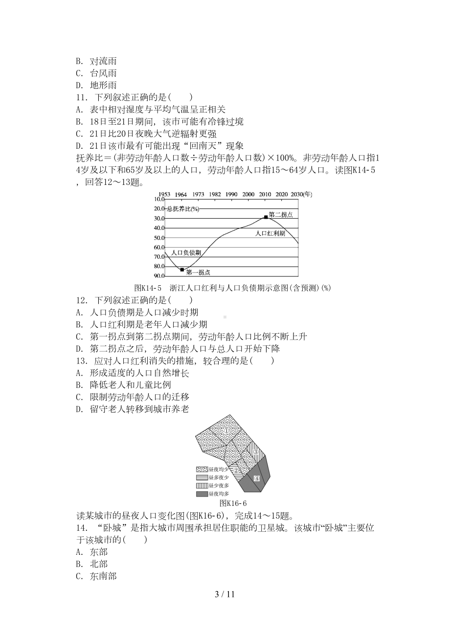 浙江省杭州市2019届高考地理命题比赛试题6(DOC 11页).doc_第3页