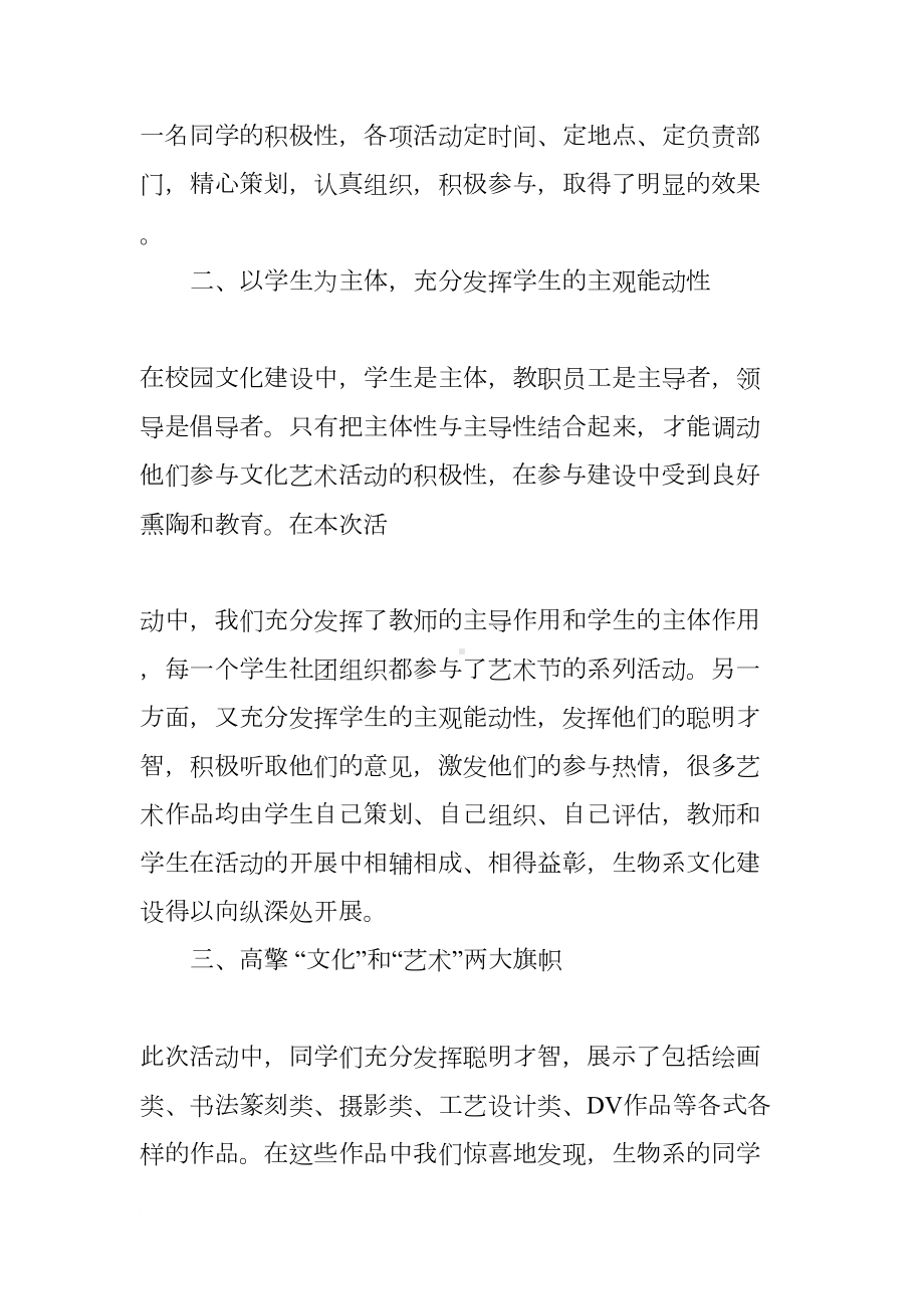 征集活动总结(DOC 29页).docx_第2页