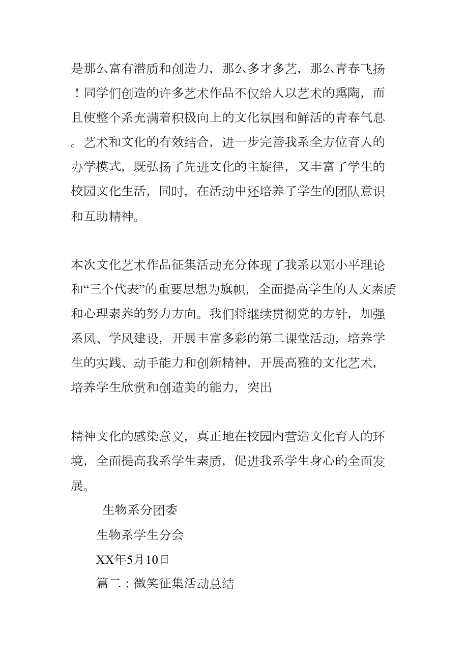 征集活动总结(DOC 29页).docx_第3页