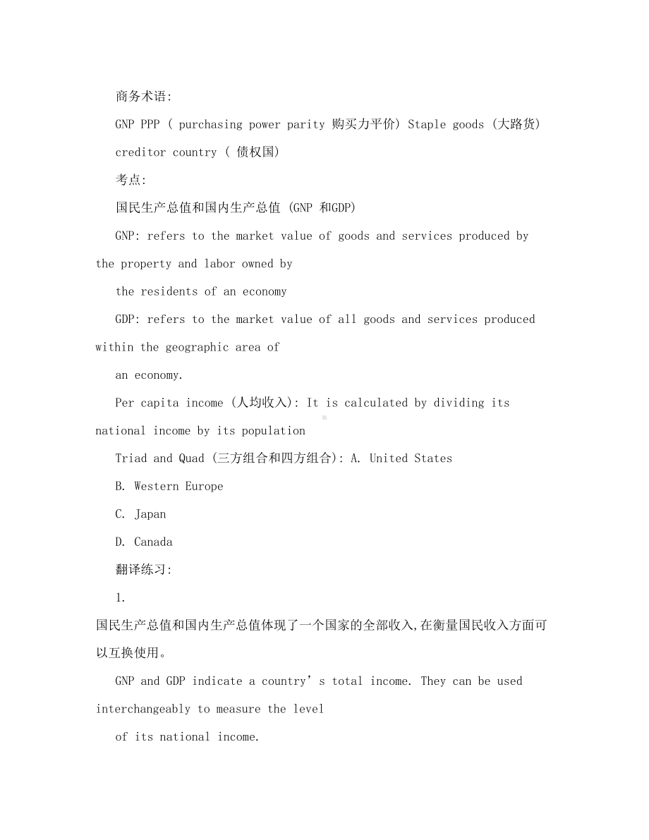 自考本科国际商务英语复习资料(DOC 19页).doc_第2页