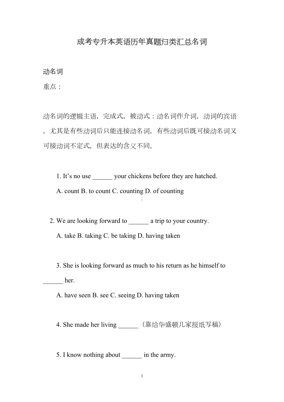 成考专升本英语历年真题归类汇总名词(DOC 10页).doc_第1页