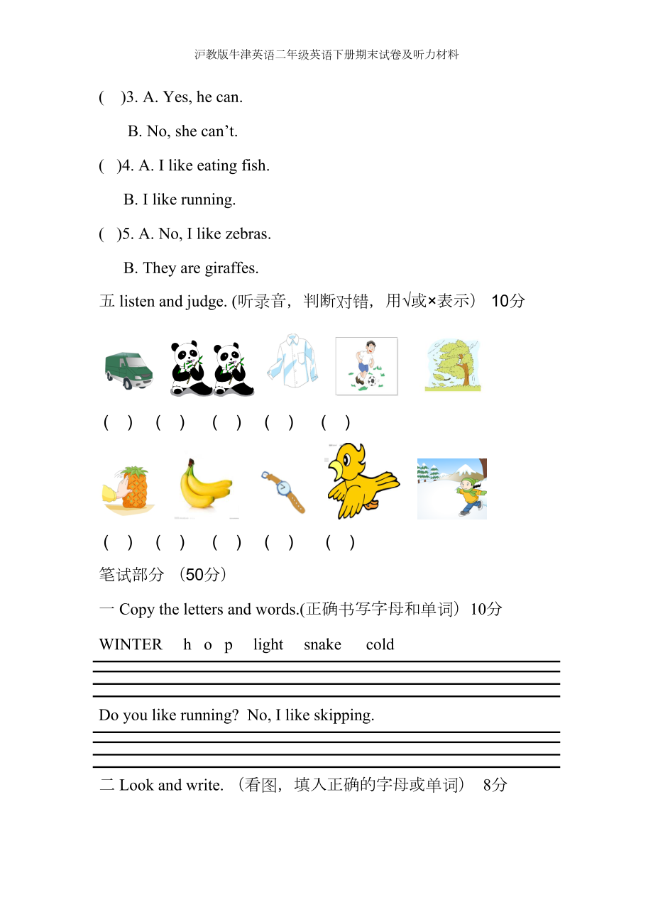 沪教版牛津英语二年级英语下册期末试卷及听力材料(DOC 6页).doc_第3页