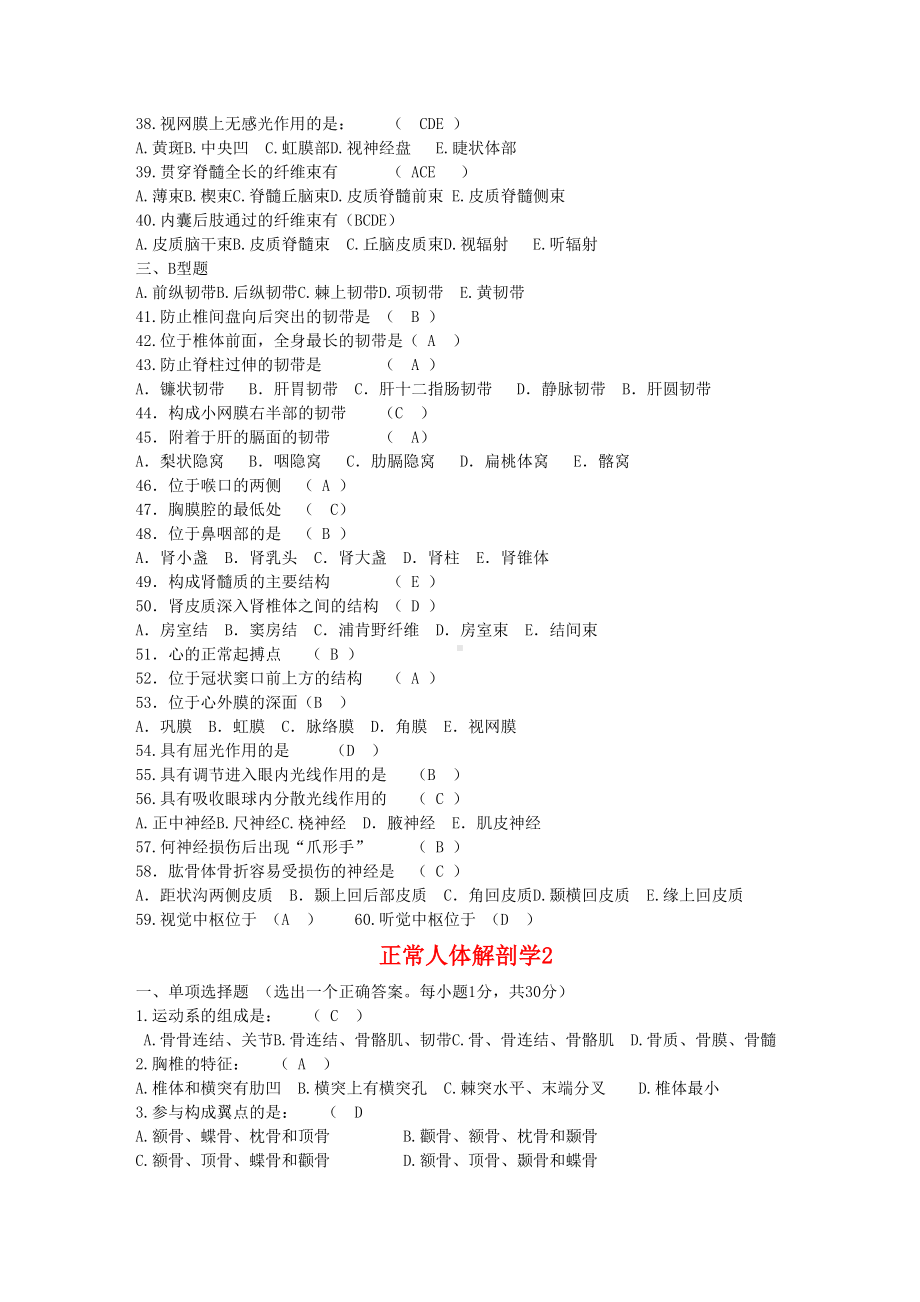 正常人体解剖学》期末考试试卷真题(DOC 28页).docx_第3页