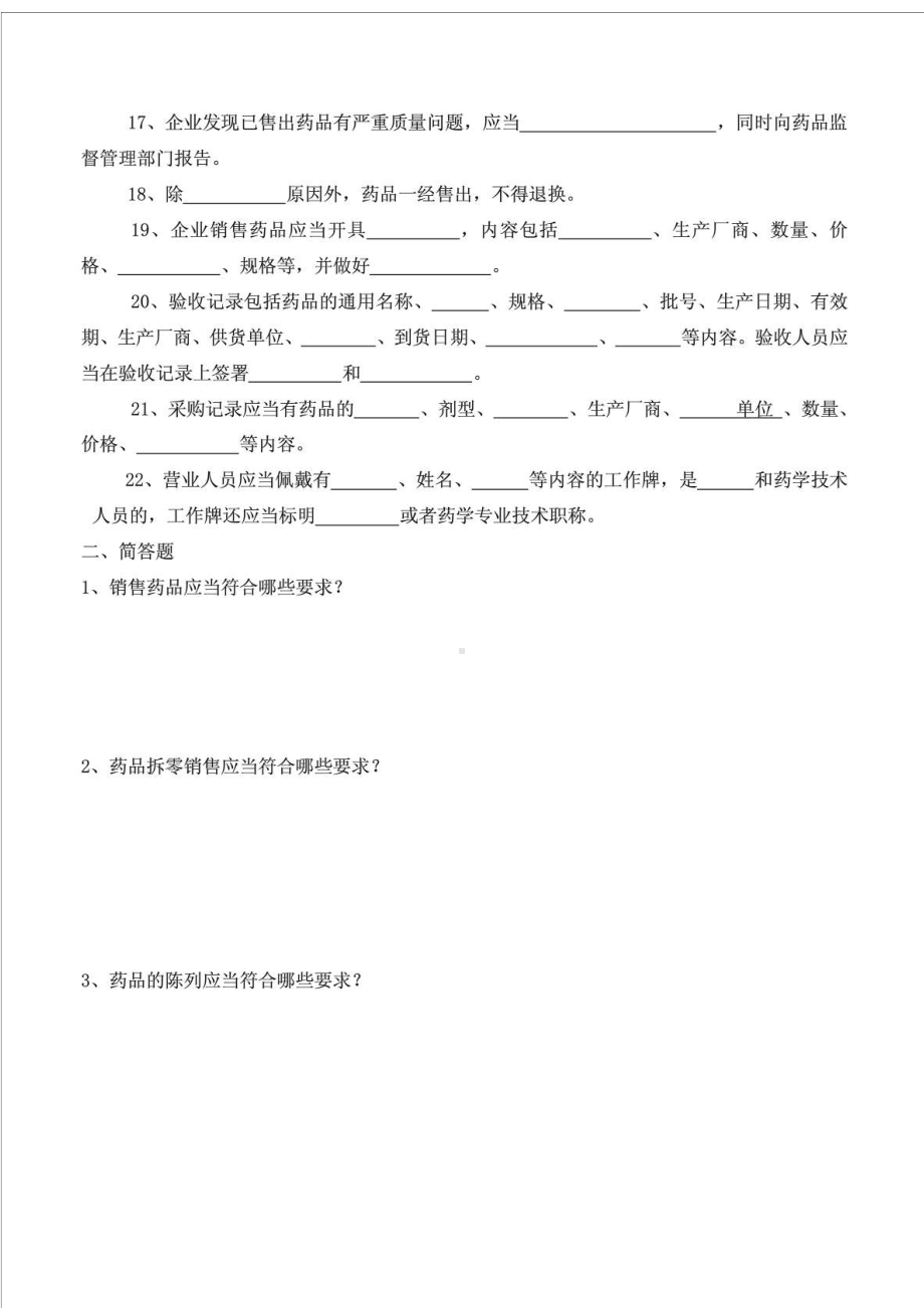 新版GSP零售药店考试试卷及答案2(DOC 4页).doc_第2页