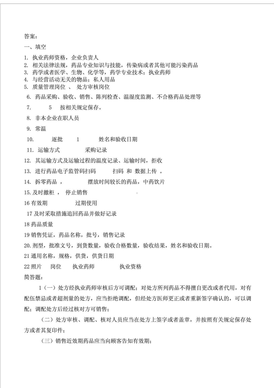 新版GSP零售药店考试试卷及答案2(DOC 4页).doc_第3页