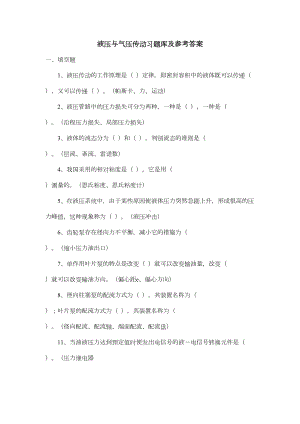 液压传动考试试题及答案剖析(DOC 18页).doc