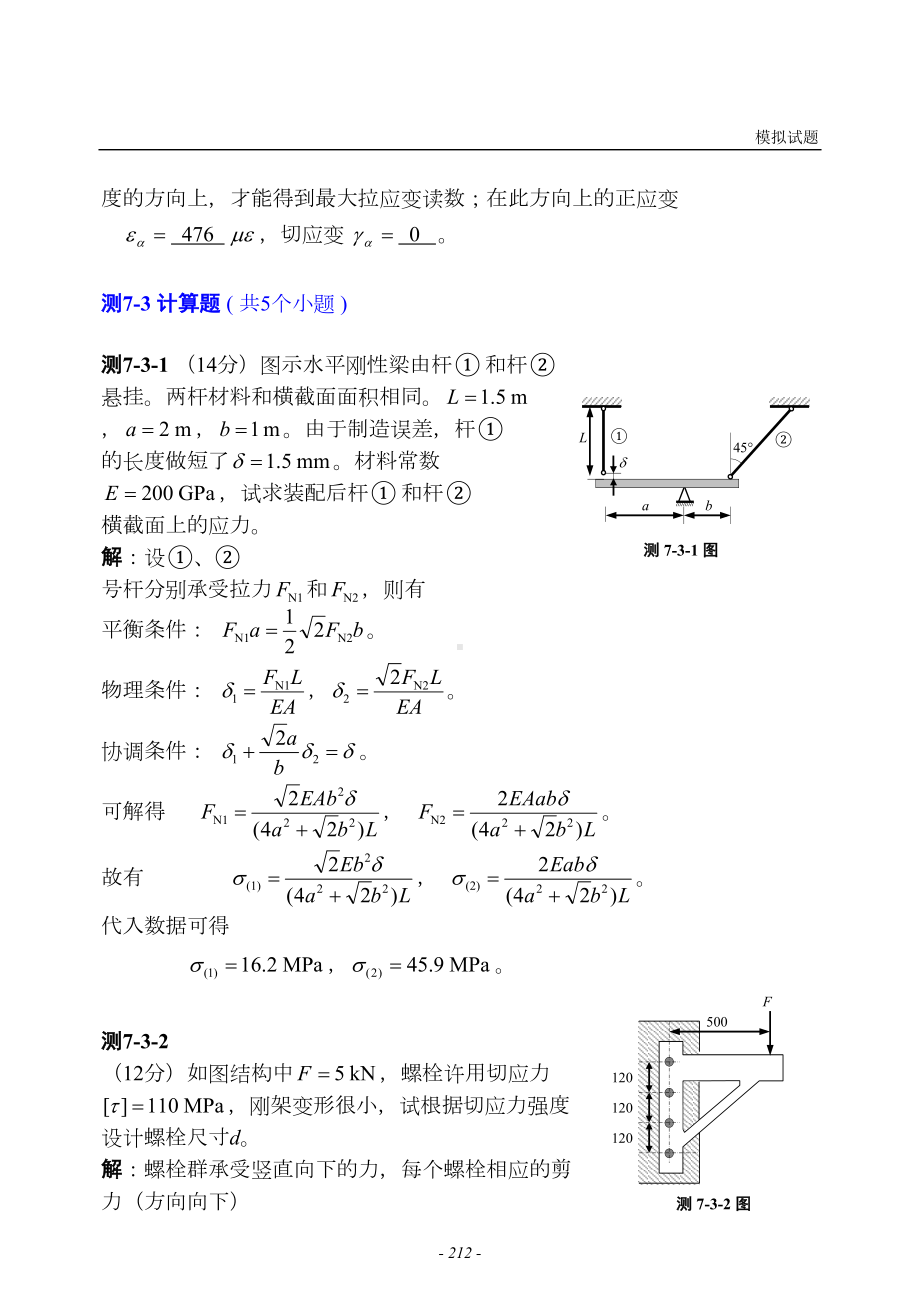 工程力学最新完全试题(含有答案)(DOC)(DOC 33页).doc_第3页