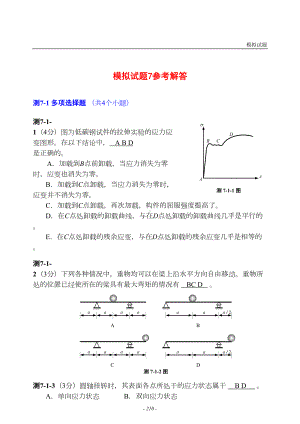 工程力学最新完全试题(含有答案)(DOC)(DOC 33页).doc