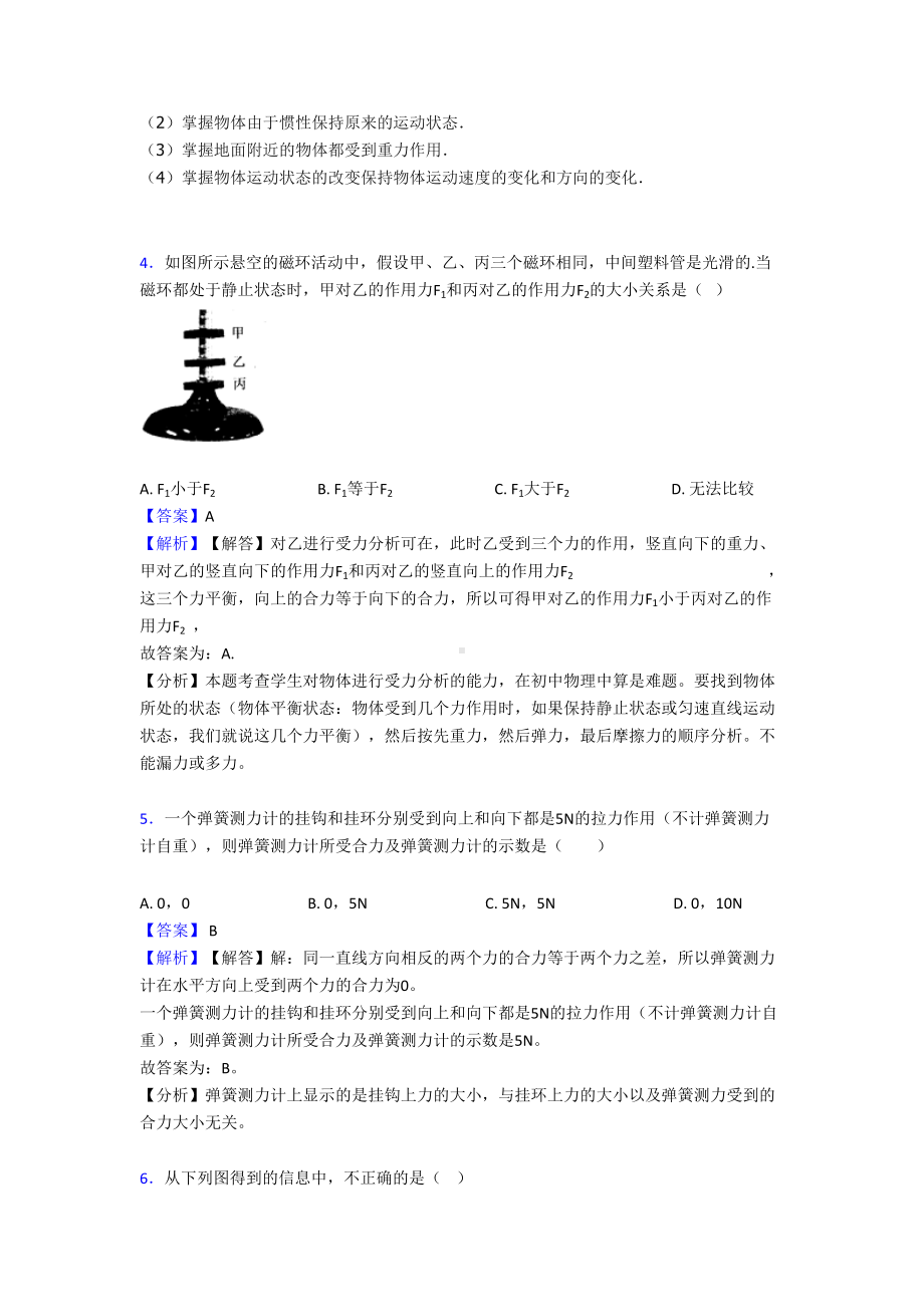 最新中考物理力学真题汇编(含答案)(DOC 14页).doc_第2页