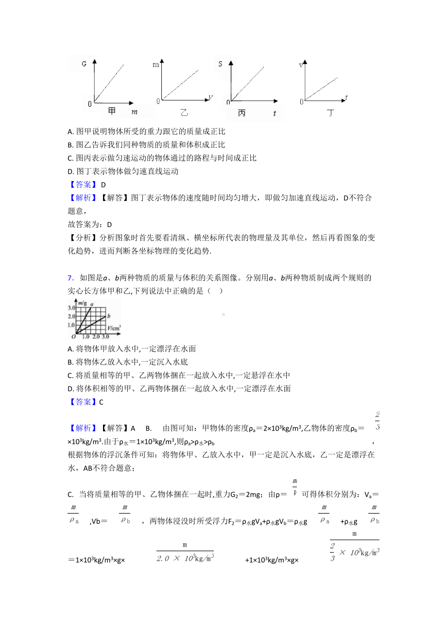 最新中考物理力学真题汇编(含答案)(DOC 14页).doc_第3页