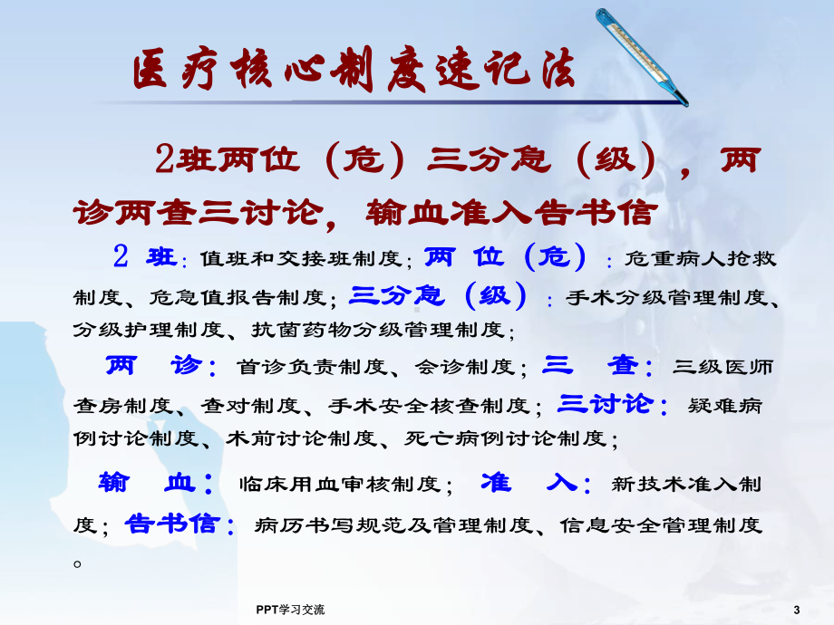 18项医疗核心制度课件讲义.ppt_第3页