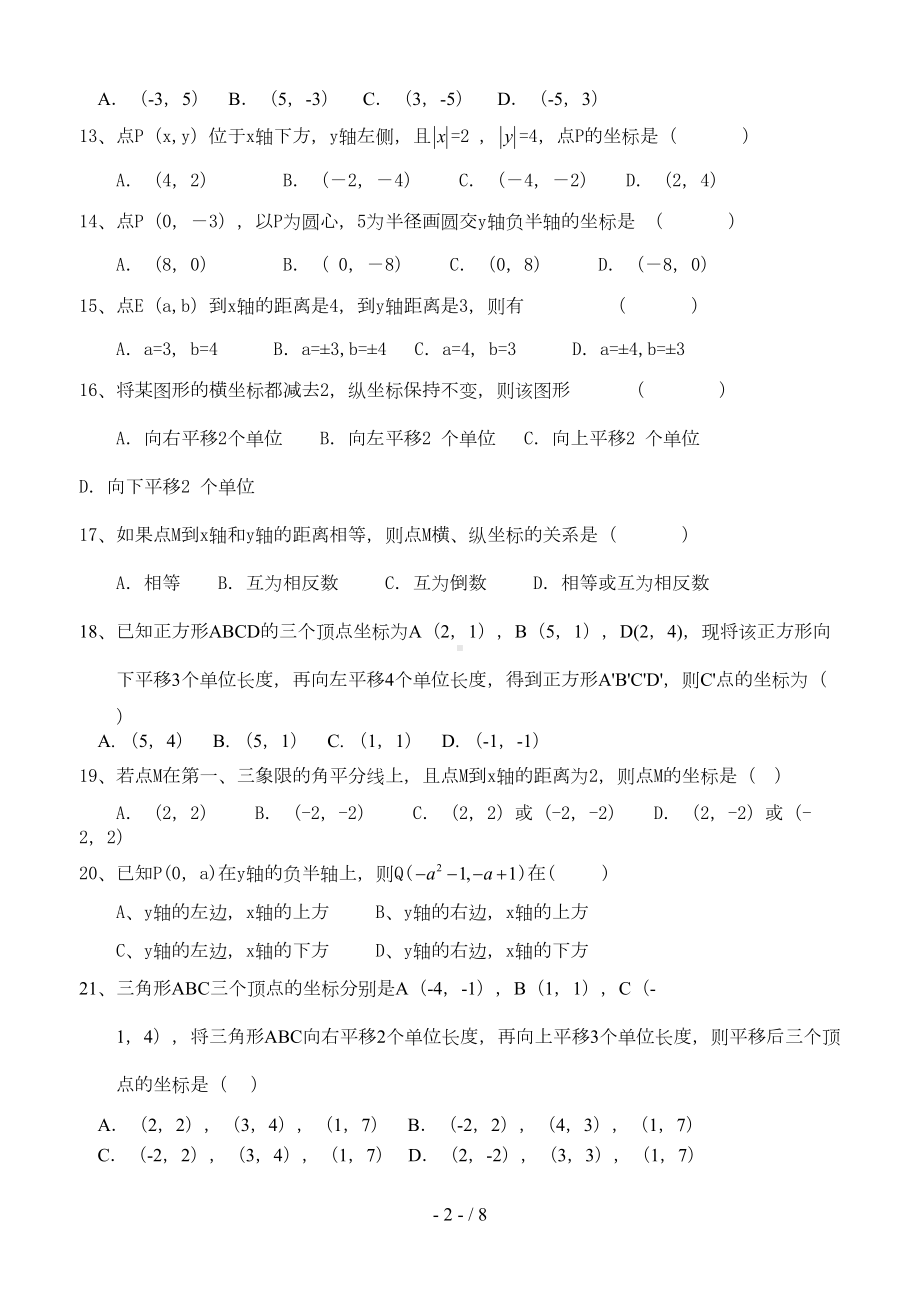 平面直角坐标系培优模拟题(DOC 7页).doc_第2页