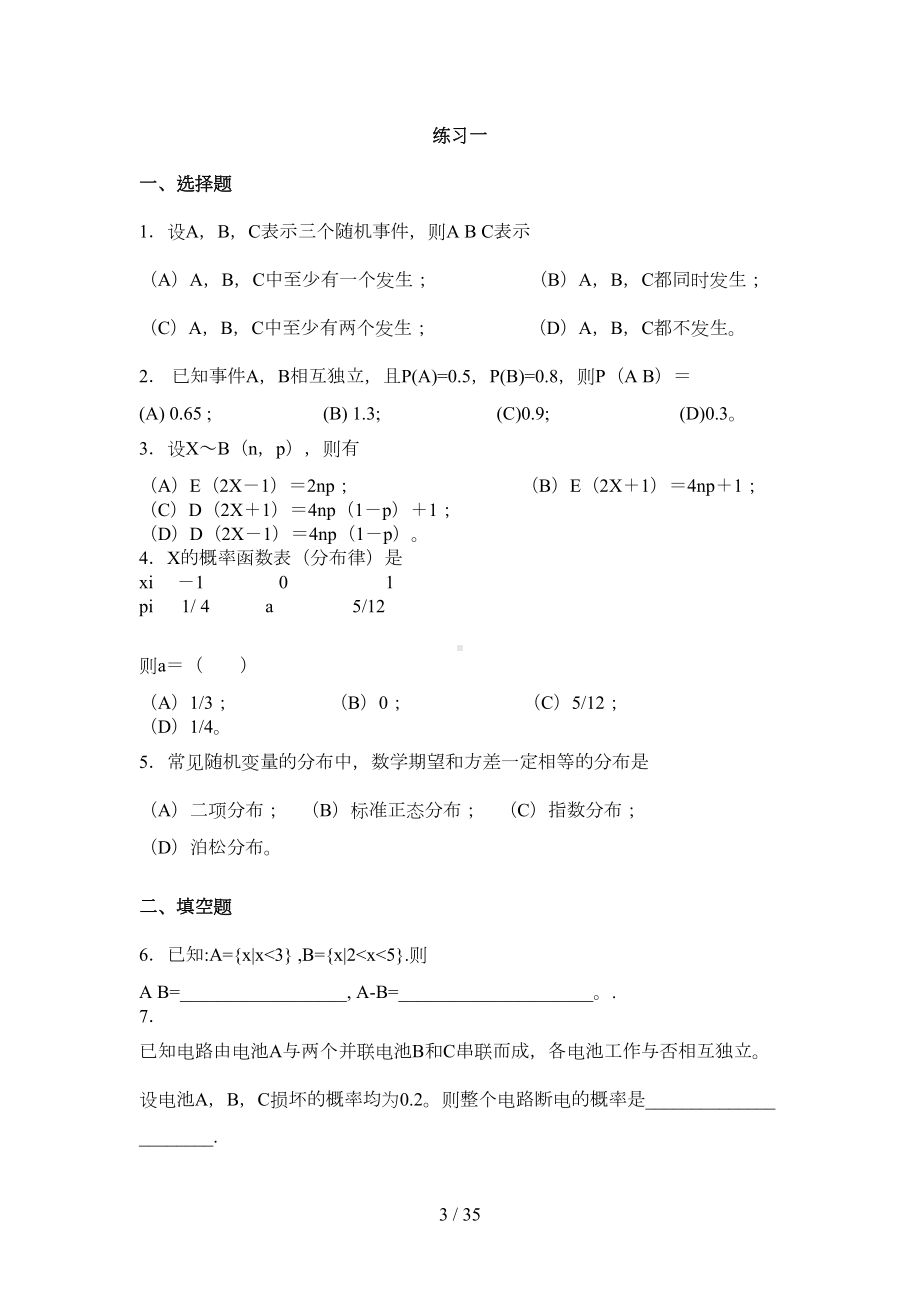 概率论套练习题及答案(DOC 31页).doc_第3页