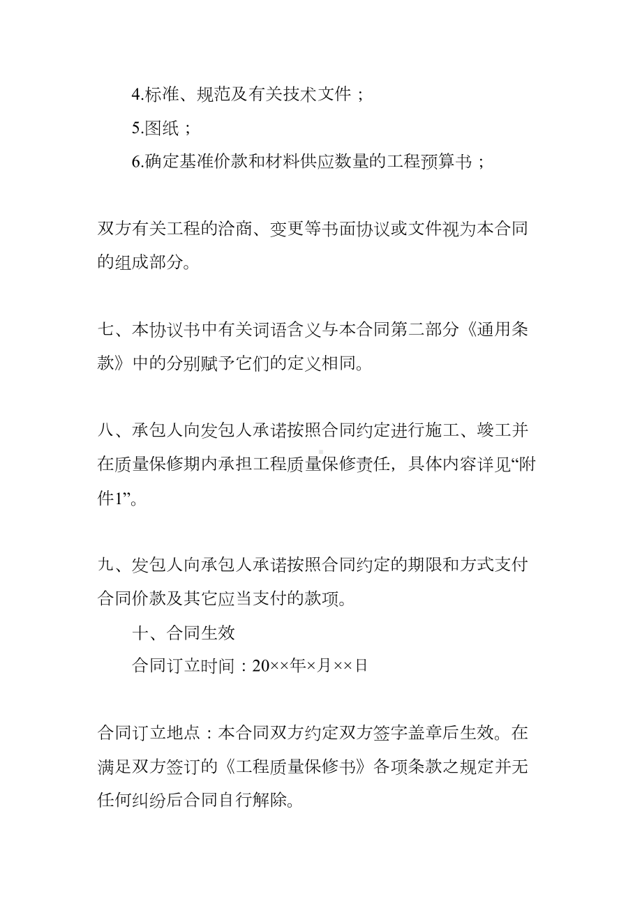 建房施工合同范本(DOC 54页).docx_第3页