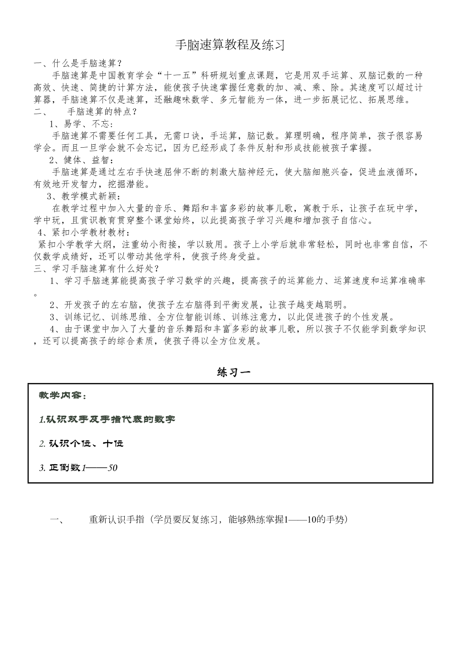 幼儿手脑速算教程及练习题(DOC 23页).doc_第1页