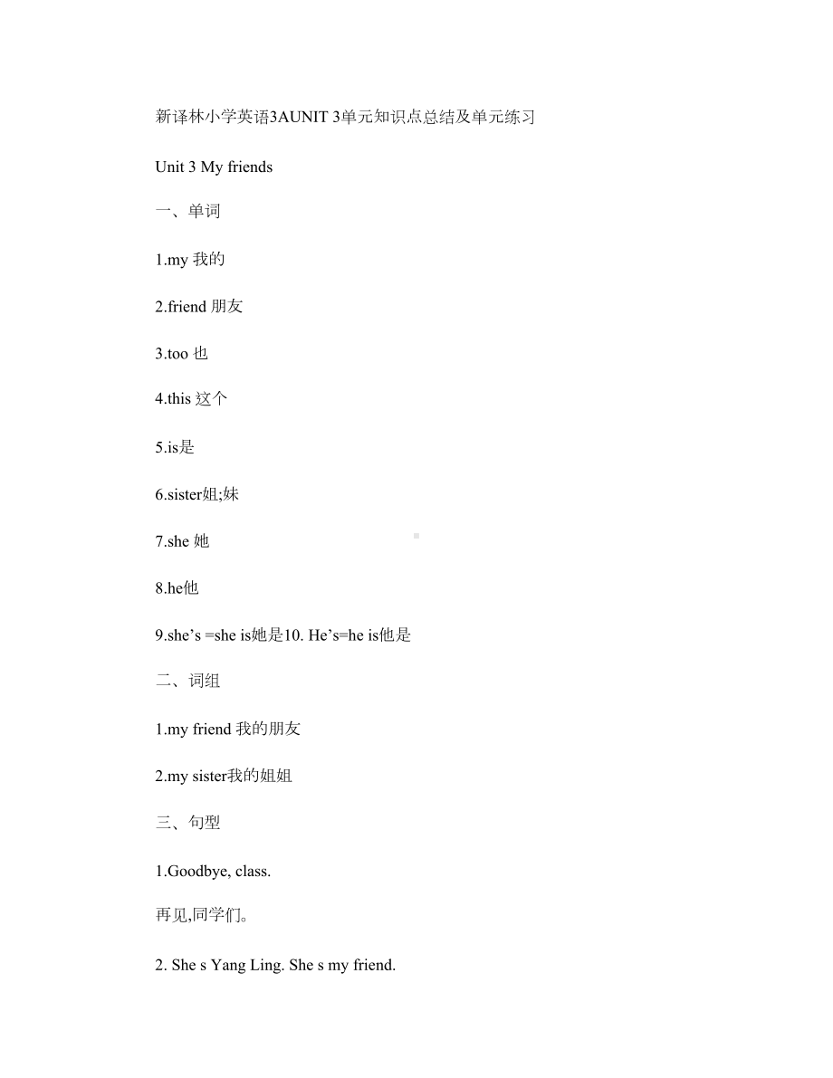 新译林小学英语3AUNIT3单元知识点总结-(DOC 9页).doc_第1页