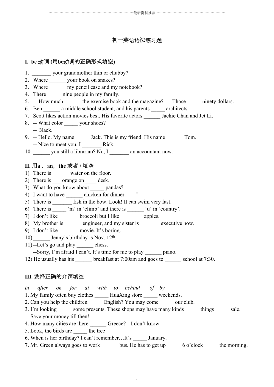 新人教版七年级英语语法练习题(附答案)精编版(DOC 5页).doc_第1页