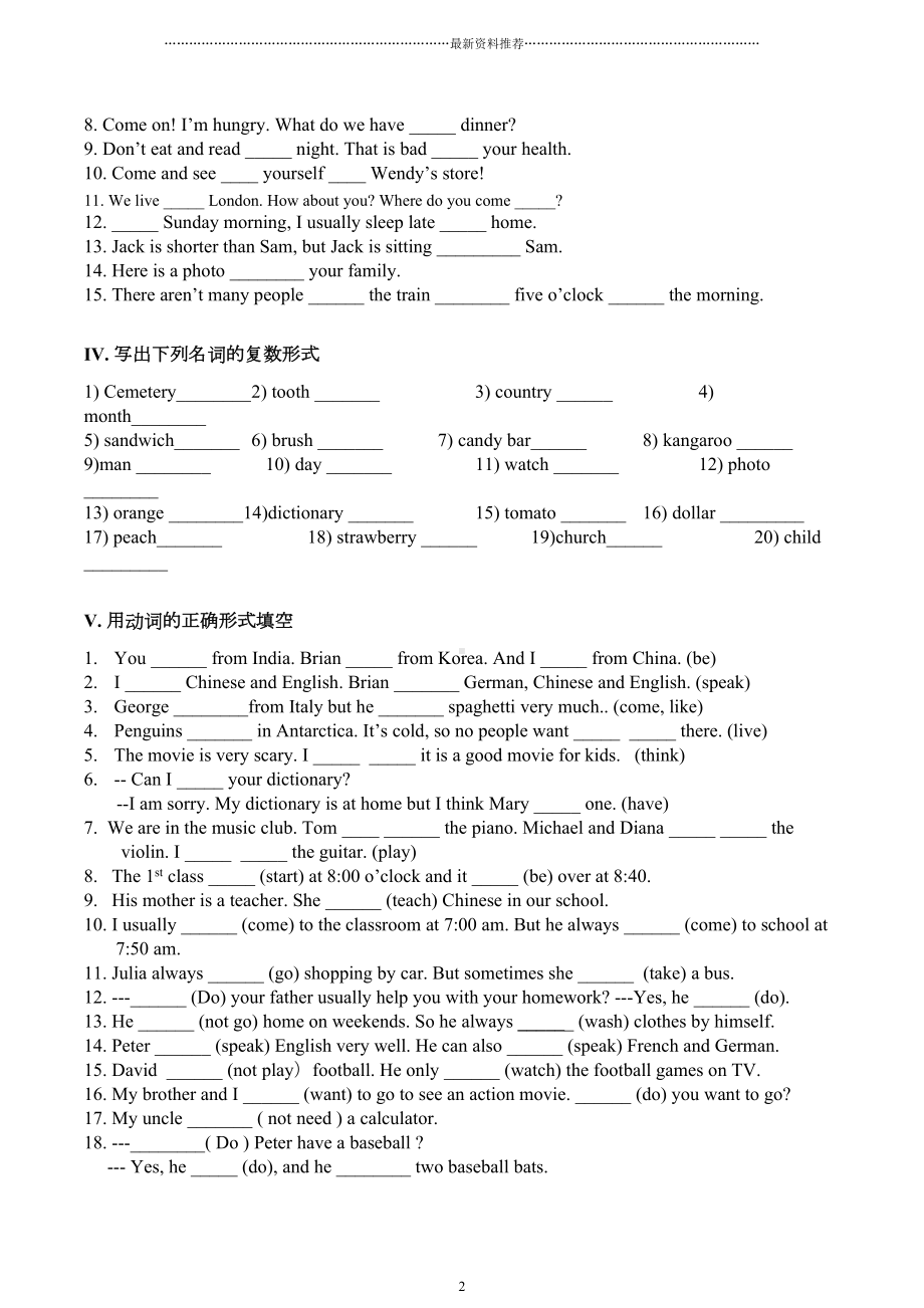 新人教版七年级英语语法练习题(附答案)精编版(DOC 5页).doc_第2页