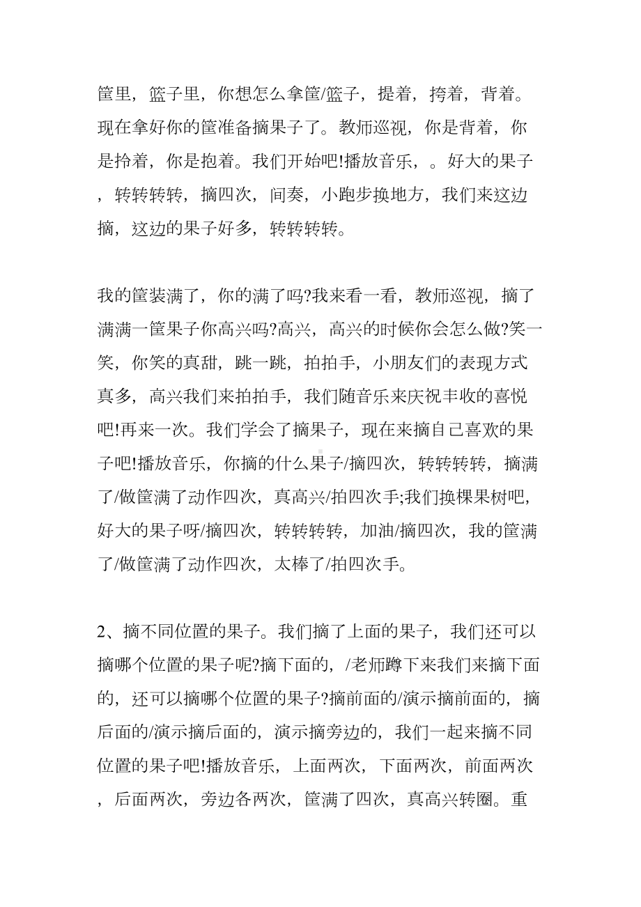 幼儿园音乐教案设计(DOC 11页).docx_第3页