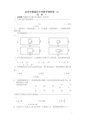 浙教版初中数学九年级下册期末测试题(DOC 9页).doc