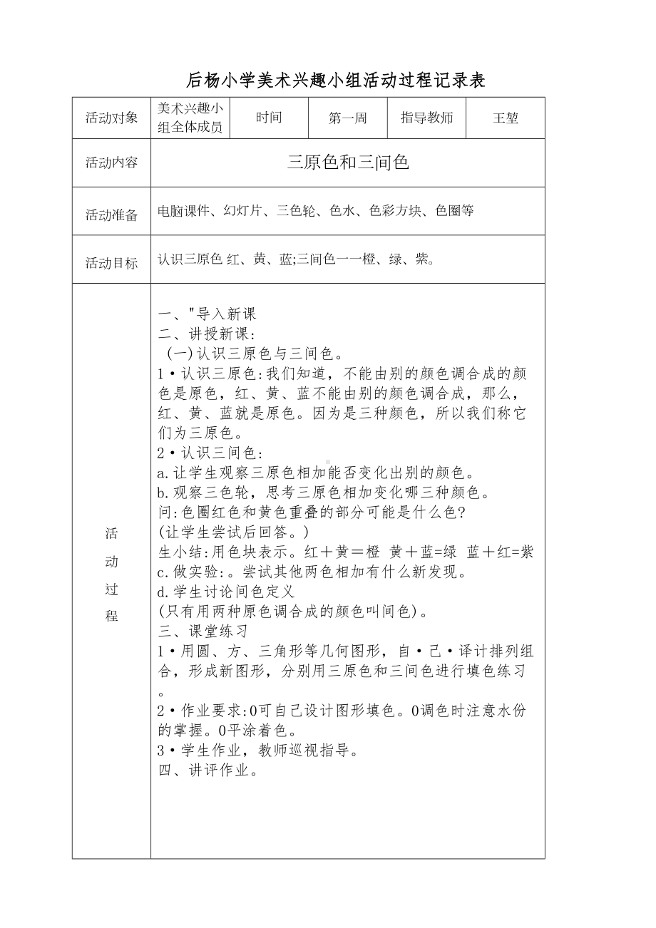 美术兴趣小组活动记录2汇总(DOC 19页).doc_第1页