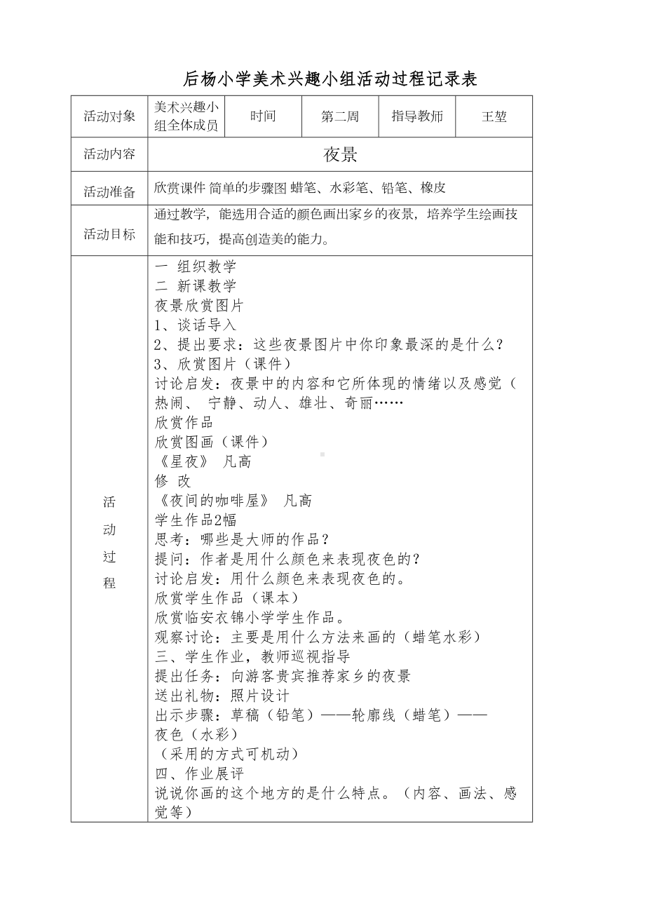 美术兴趣小组活动记录2汇总(DOC 19页).doc_第2页