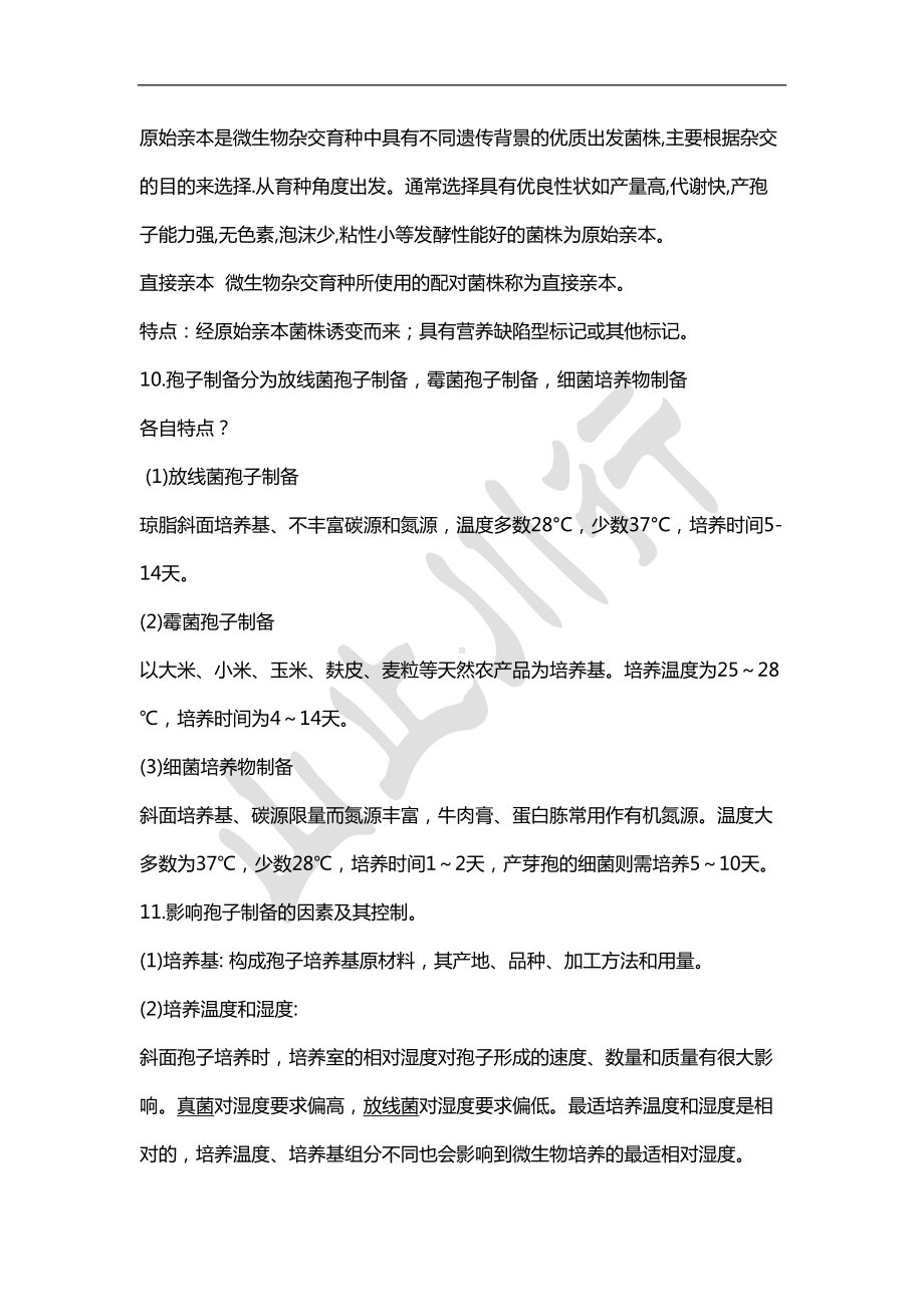 生物工艺设计学复习重点(DOC 15页).docx_第3页