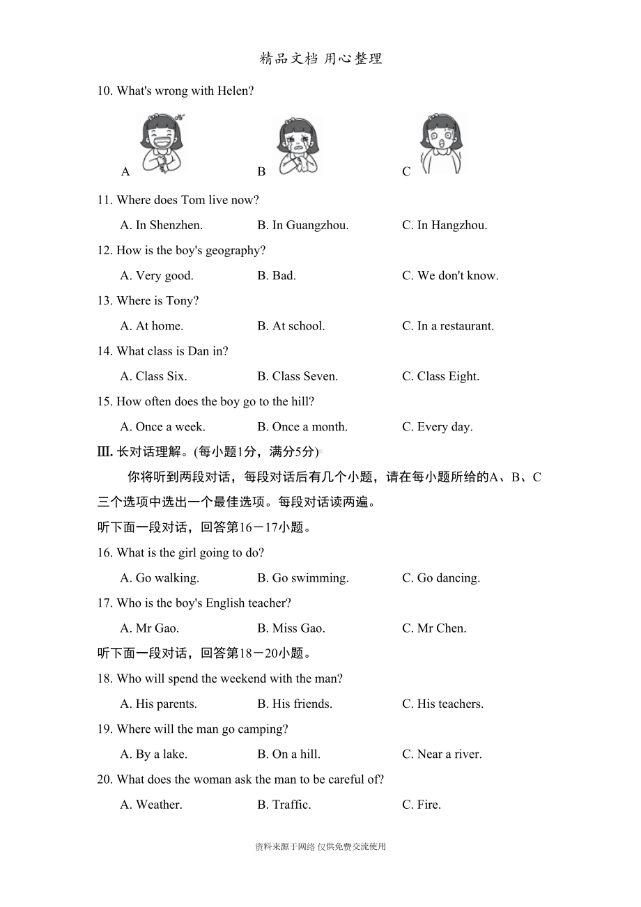 新译林版初中七年级上册英语期中测试卷(含听力材料及答案解析)(DOC 17页).doc_第2页