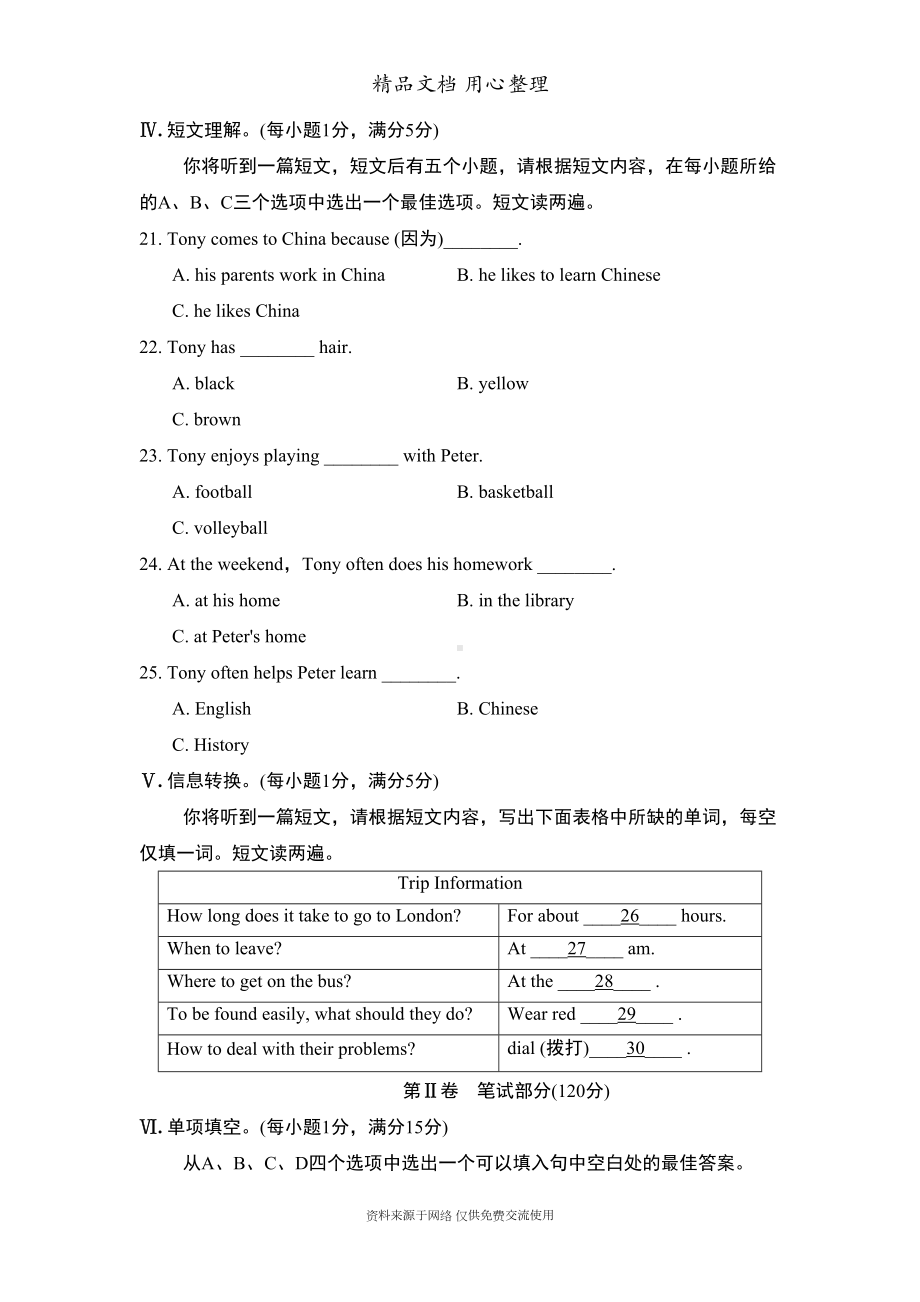 新译林版初中七年级上册英语期中测试卷(含听力材料及答案解析)(DOC 17页).doc_第3页