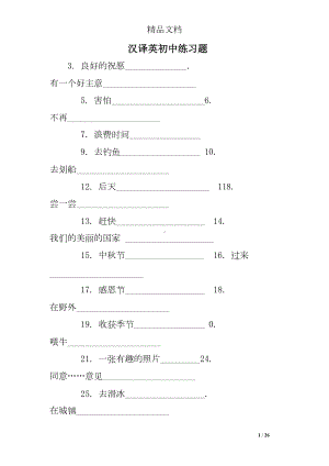 汉译英初中练习题(DOC 26页).doc