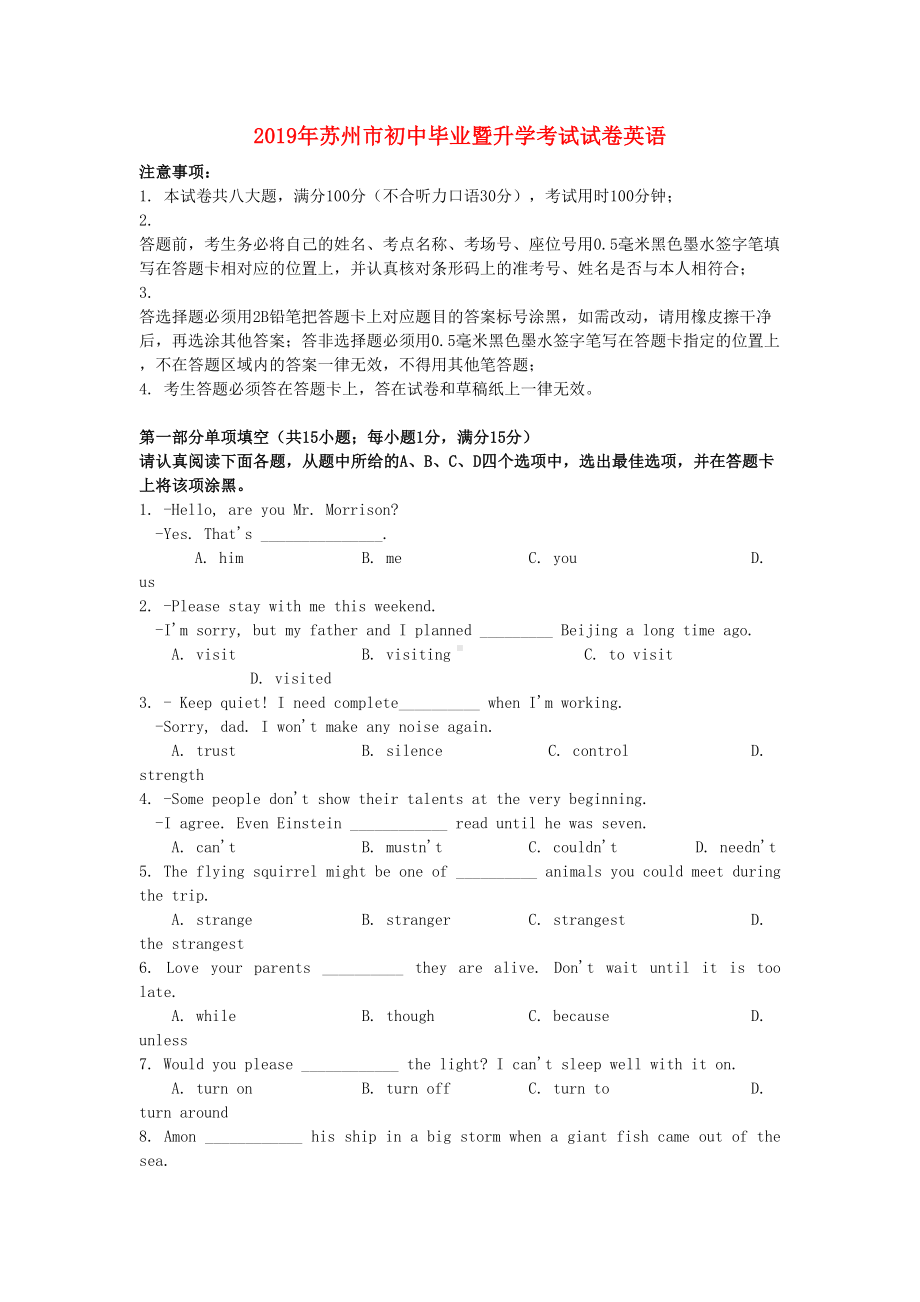 江苏省苏州市2019年中考英语试题(DOC 11页).doc_第1页