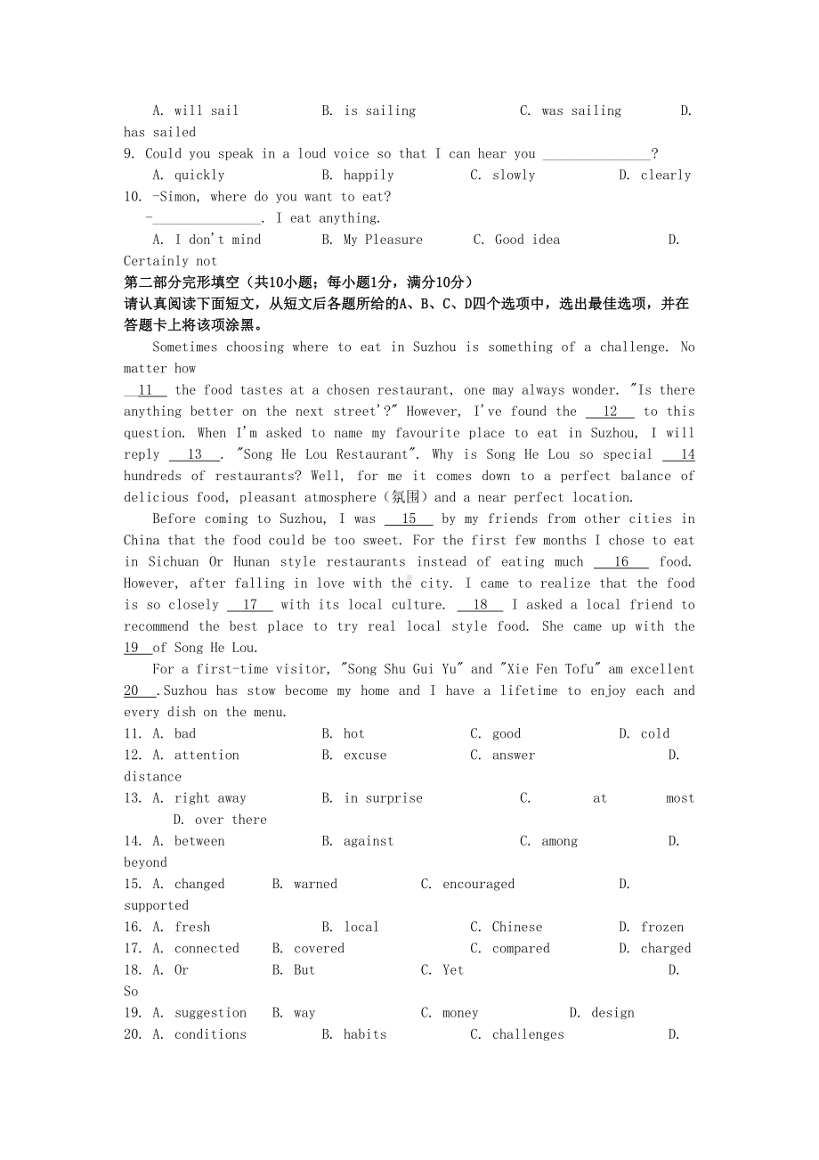 江苏省苏州市2019年中考英语试题(DOC 11页).doc_第2页