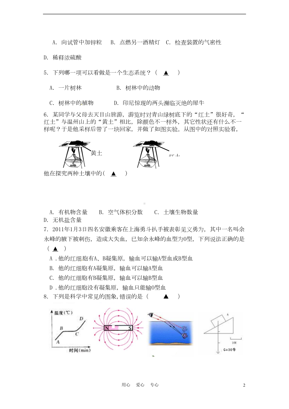 浙江省杭州市中考科学模拟考试试题(DOC 12页).doc_第2页