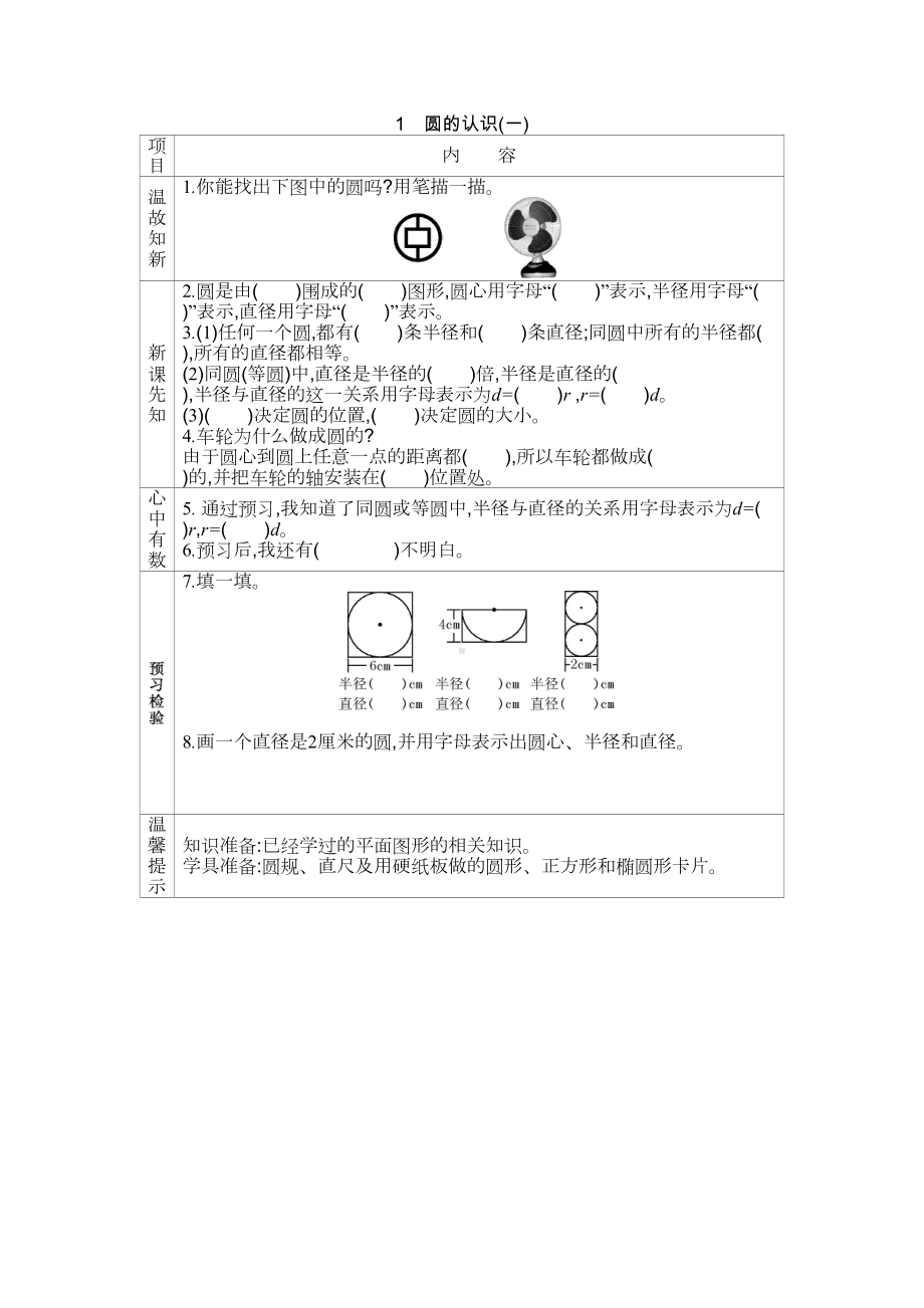 最新北师大版六年级数学上册-全册-学案(DOC 37页).doc_第1页