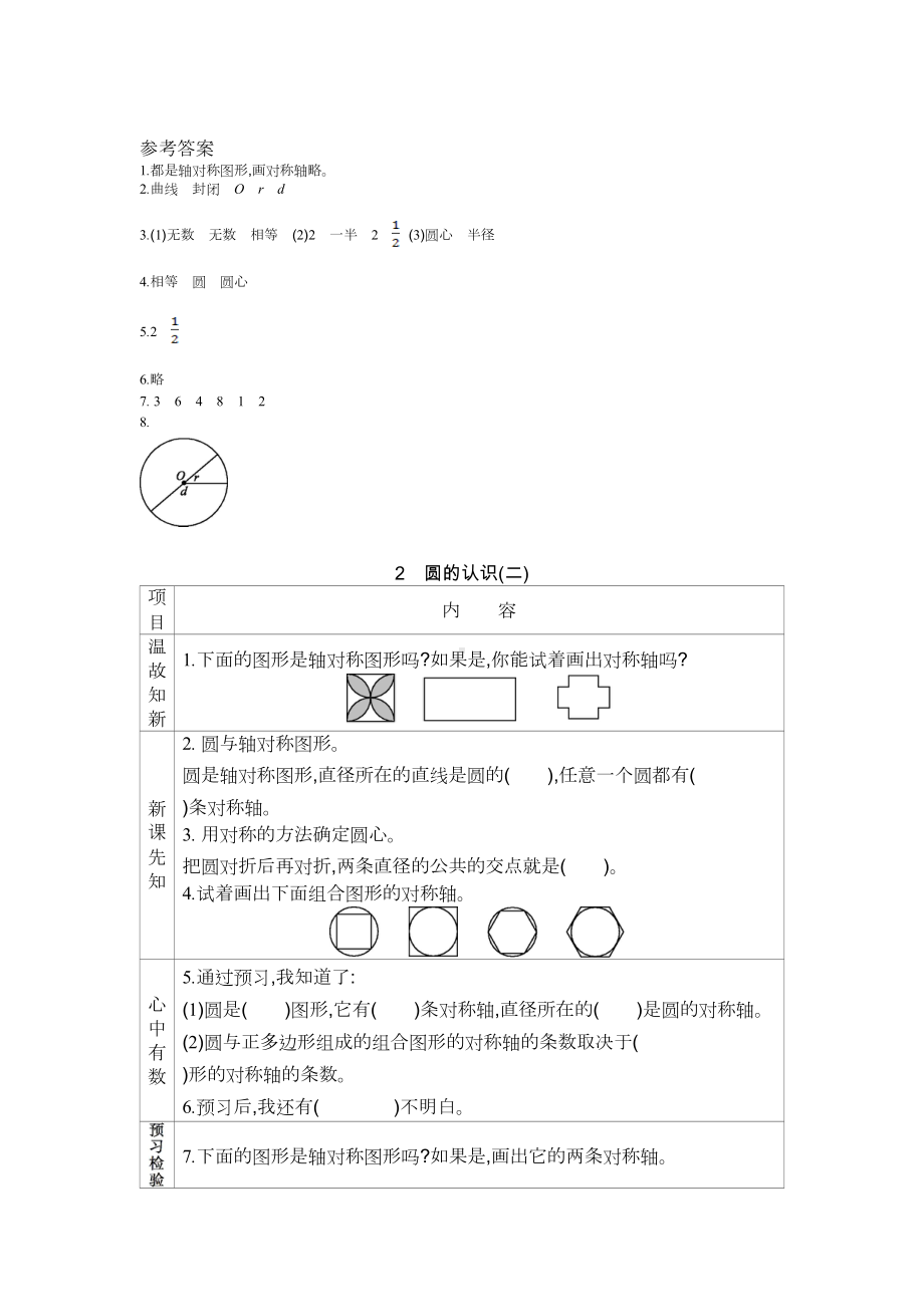 最新北师大版六年级数学上册-全册-学案(DOC 37页).doc_第2页