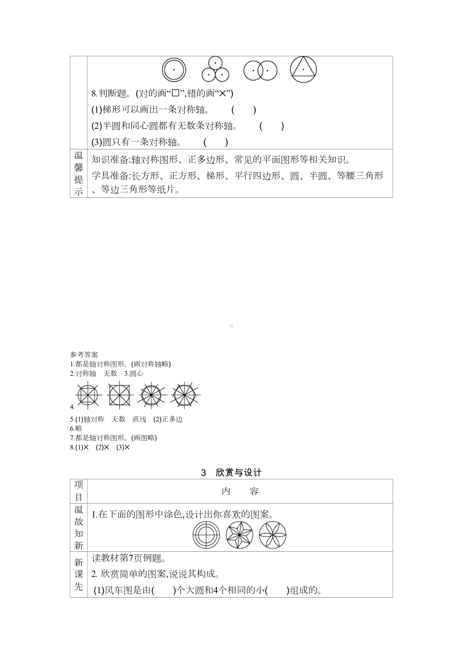 最新北师大版六年级数学上册-全册-学案(DOC 37页).doc_第3页