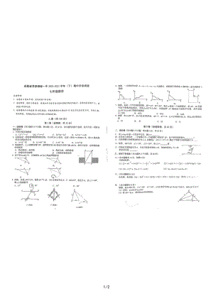 四川省成都市金苹果锦城第一中学2022-2023学年七年级下学期4月期中数学试题 - 副本.pdf