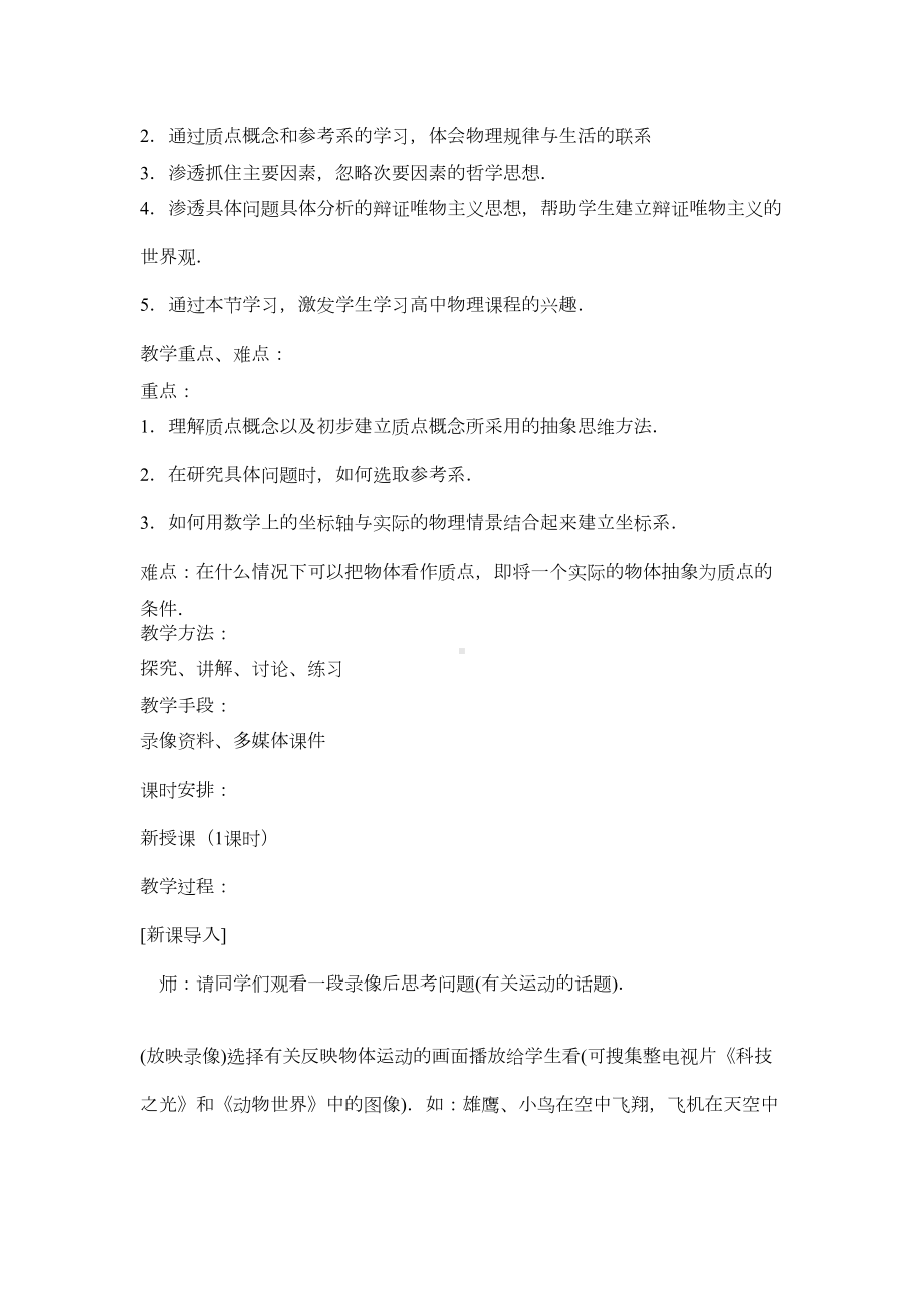 新课标人教版高中物理必修1全套教案(DOC 184页).doc_第2页