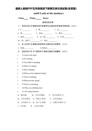 最新人教版PEP五年级英语下册第五单元测试卷(含答案)(DOC 9页).doc