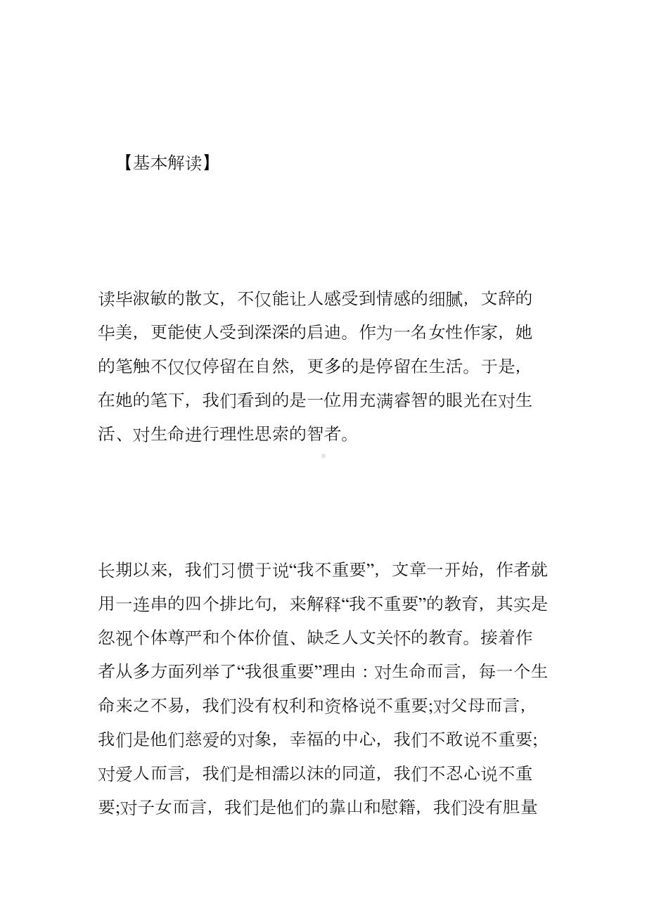 我很重要导学案(DOC 21页).doc_第2页